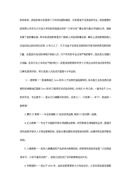 IT培训学校排名,可个学校靠谱