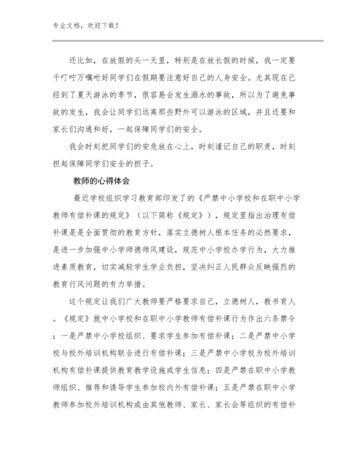 教师的心得体会例文29篇.docx