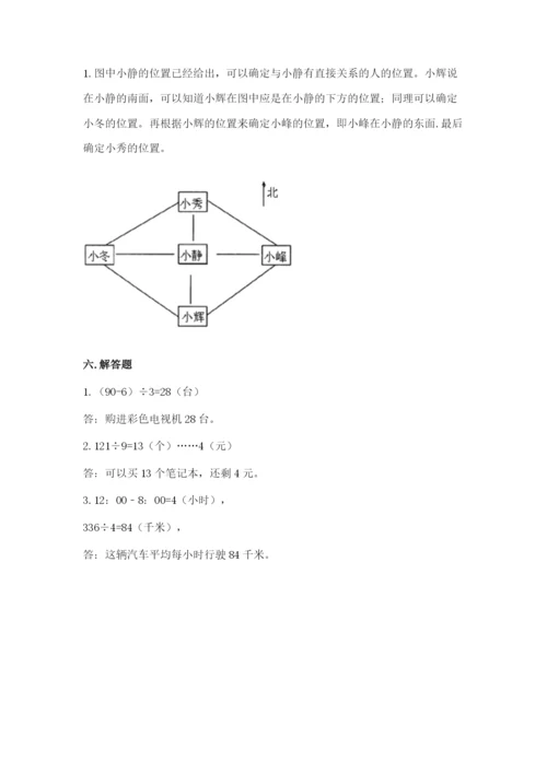 人教版三年级下册数学期中测试卷含完整答案【典优】.docx