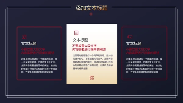 深色雅致简约中国风PPT演示模板