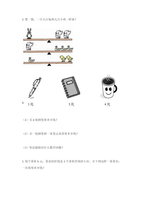 小学二年级数学应用题大全【全优】.docx