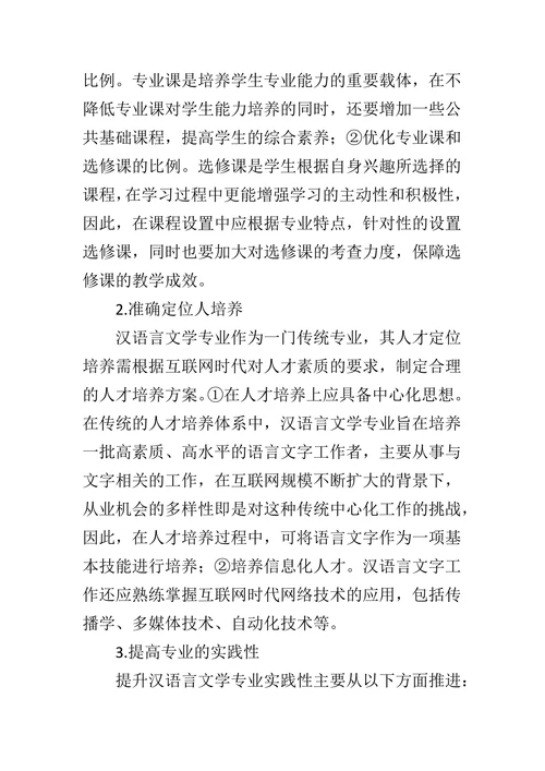 汉语言文学的困境与突围