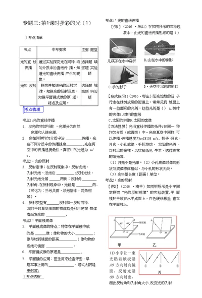 山东省中考物理专题三第1课时多彩的光复习学案