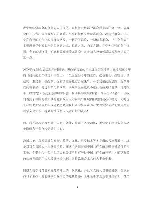 精编网络党校心得体会通用范文.docx
