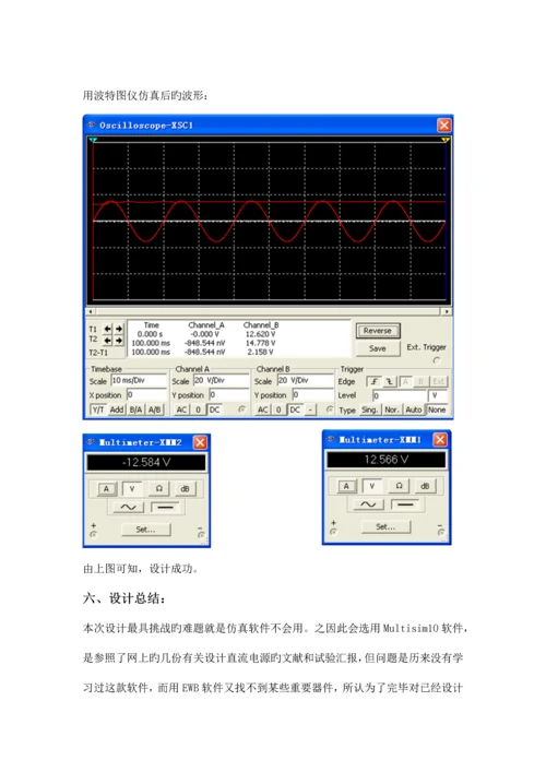 模电课设---FV转换电路设计与实现.docx