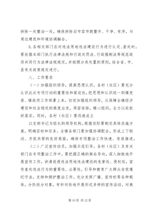 高XX县区集中整治违法用地及违章建筑实施方案_1 (2).docx