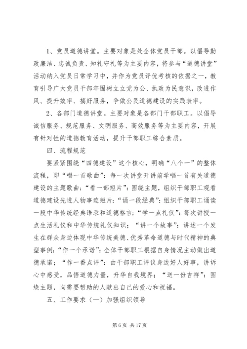 道德讲堂建设实施方案 (6).docx