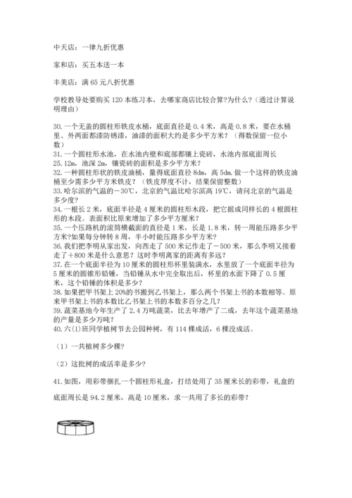 六年级小升初数学解决问题50道（夺冠系列）.docx