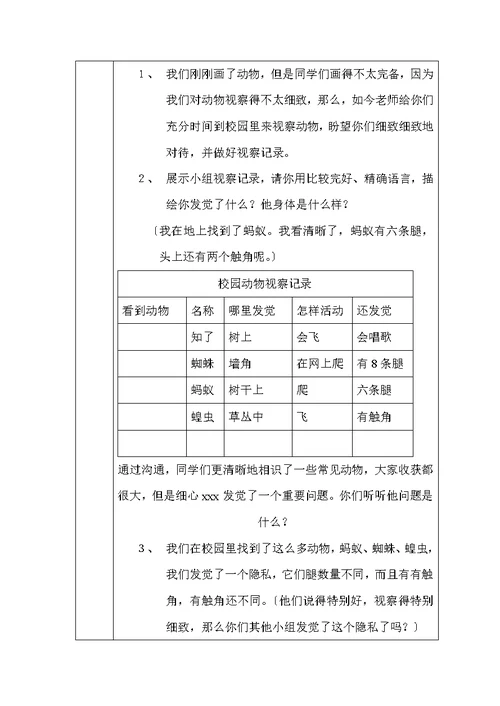 二年级上册科学教案