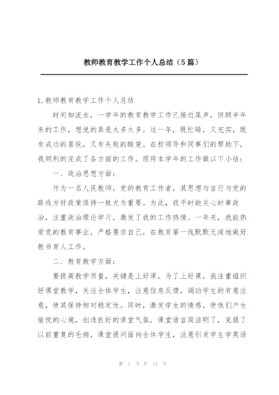 教师教育教学工作个人总结（5篇）.docx