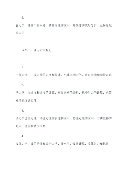 理论力学复习重点提纲