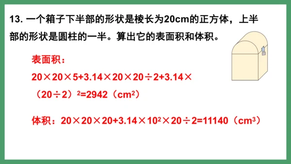 新人教版数学六年级下册6.2.3 练习十八课件