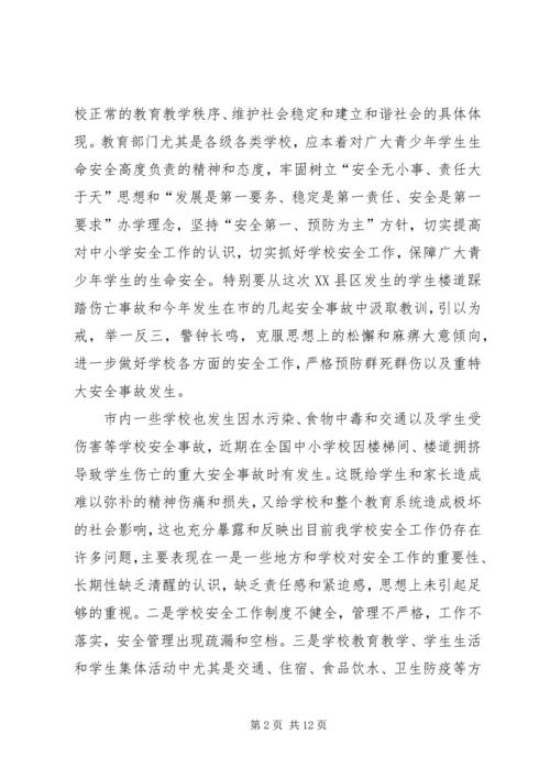 副市长在校园安全宣传会上讲话.docx