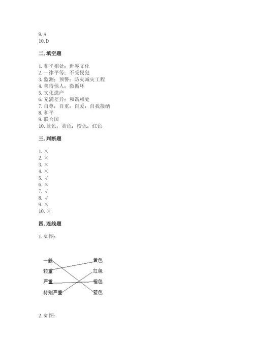 最新部编版六年级下册道德与法治期末测试卷及答案【名师系列】.docx