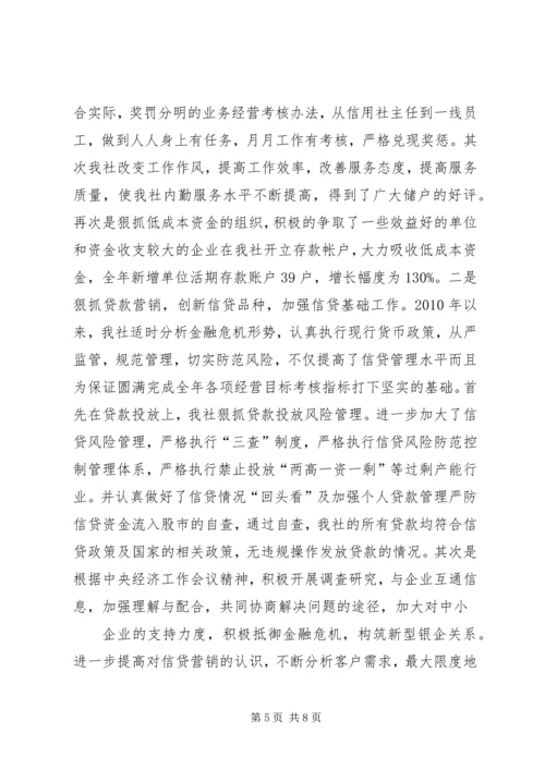基层信用社主任履职报告.docx