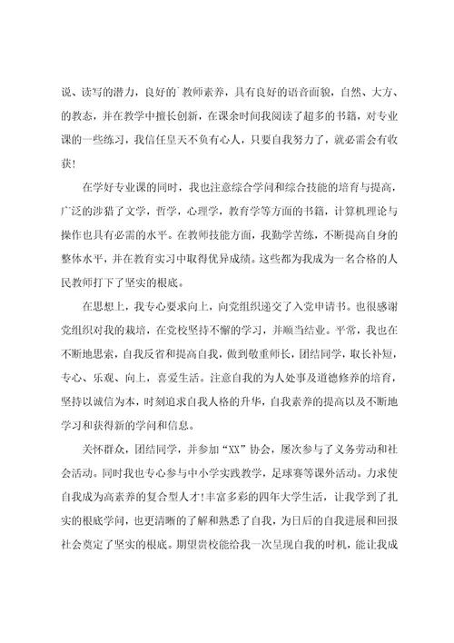 简短的教师求职信