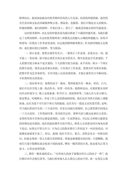 优秀教师学习心得体会