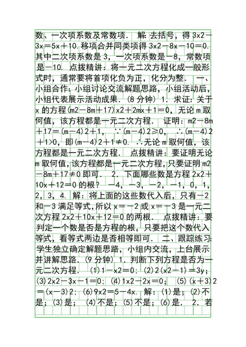 九年级数学上册全册导学案人教版含答案.docx