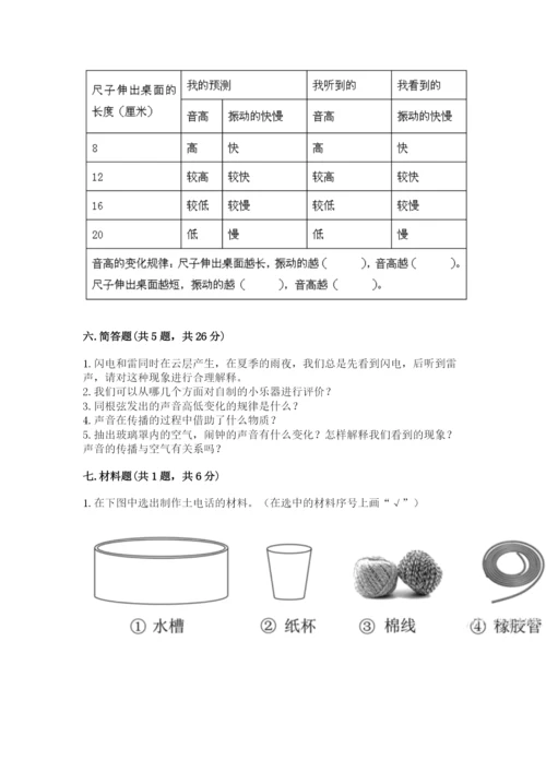 教科版 科学四年级上册第一单元声音测试卷实验班.docx
