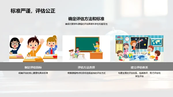 实现跨学科教学