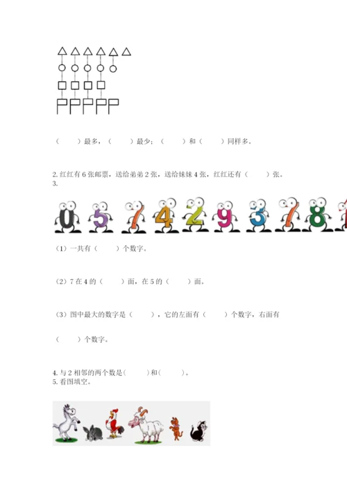 小学一年级上册数学期末测试卷（实用）word版.docx