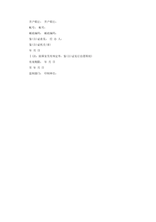 仓储保管合同范本精编版3页
