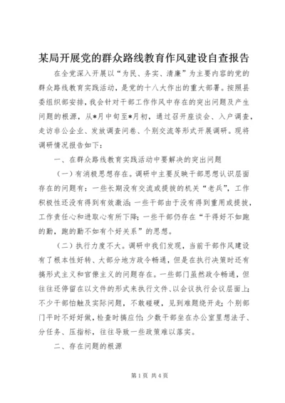 某局开展党的群众路线教育作风建设自查报告.docx