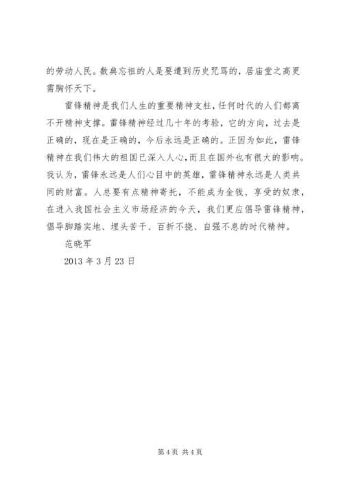 学雷锋思想汇报3篇 (4).docx