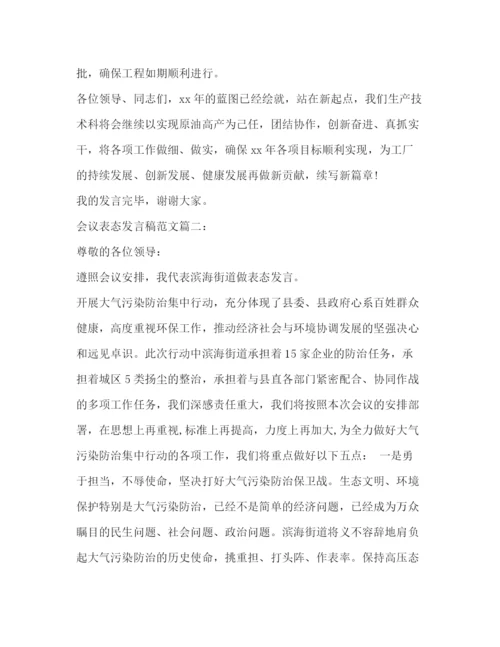 精编之主管会议发言稿范文3篇.docx