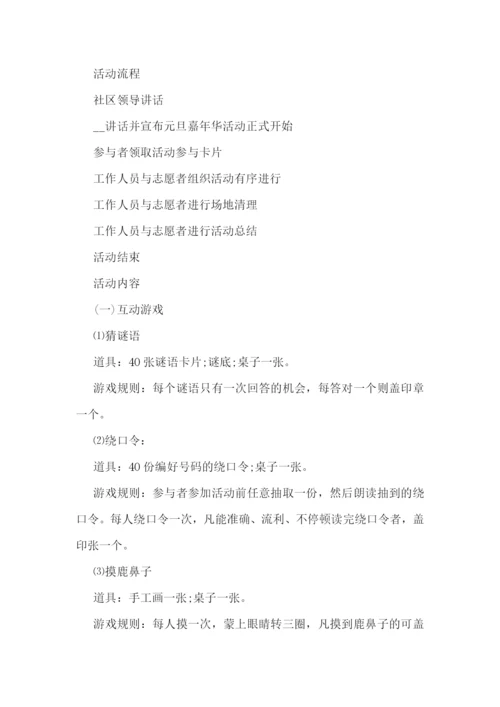 社区关于元旦活动方案详细内容.docx