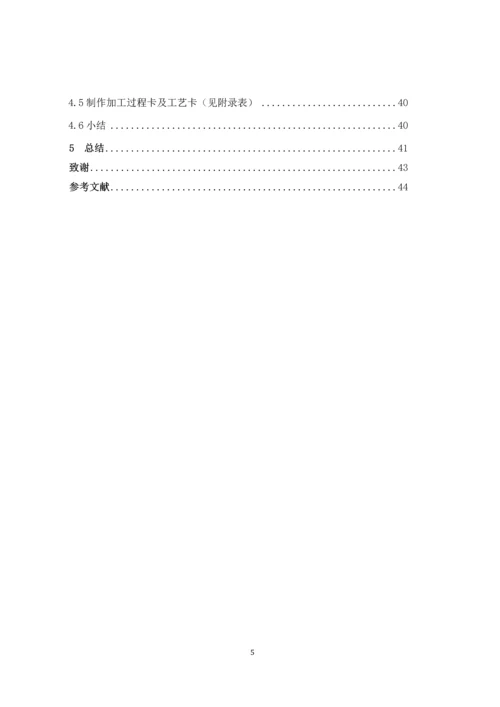 刮板输送机用液力耦合器的三维建模及其关键部位的工艺设计毕业设计.docx