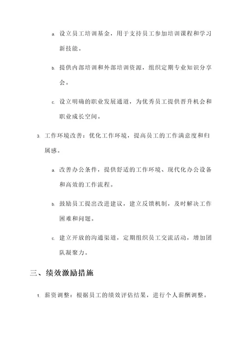 公司的员工激励方案