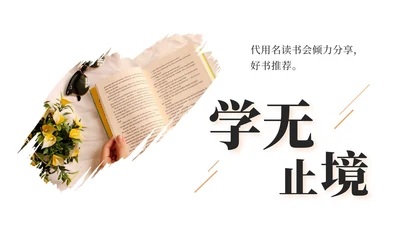 简约白底实景插画风学无止境PPT模板