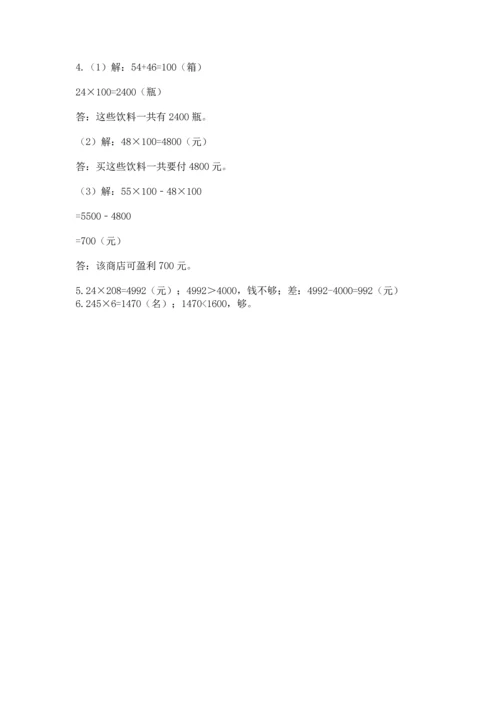 冀教版四年级下册数学第三单元 三位数乘以两位数 测试卷（实用）word版.docx