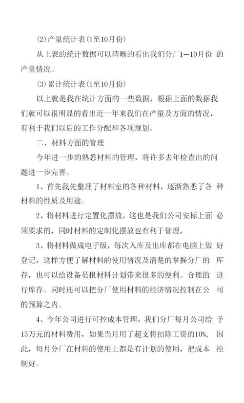 对统计的心得体会范文.docx