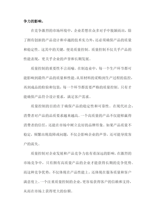 质量控制措施方案.docx