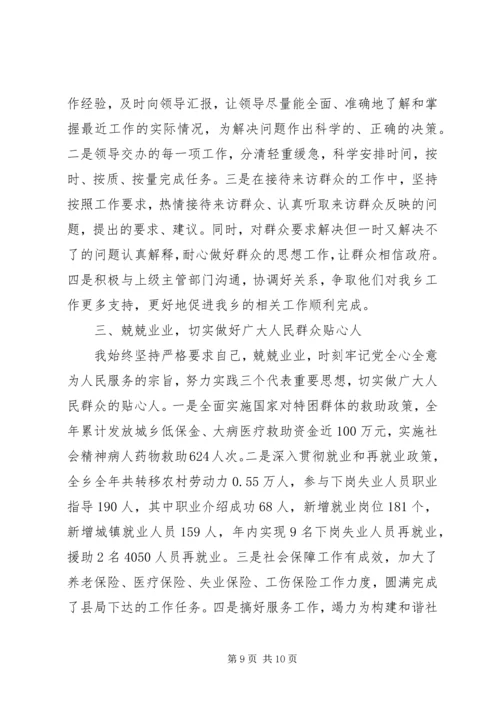 乡镇秘书工作总结范文.docx