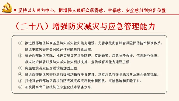 学习解读关于新时代推进西部大开发形成新格局的指导意见ppt