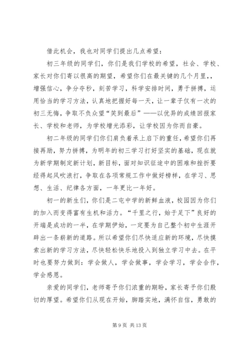 初中开学典礼发言稿.docx