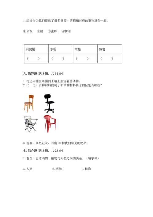 教科版二年级上册科学期末测试卷精品【预热题】.docx