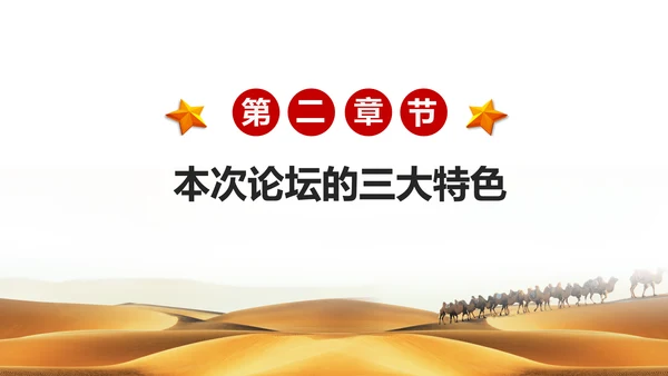 完整内容一带一路国际合作高峰论坛PPT