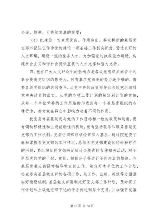 第一篇：夯实党在农村执政地位的组织基础.docx