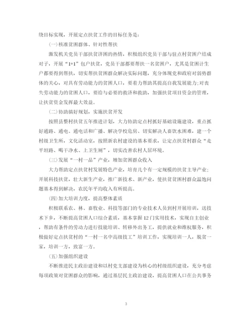 精编之年干部驻村帮扶工作计划范文.docx