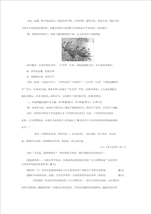 20192020学年历史北师大版必修3课时检测：单元综合检测二Word版含解析