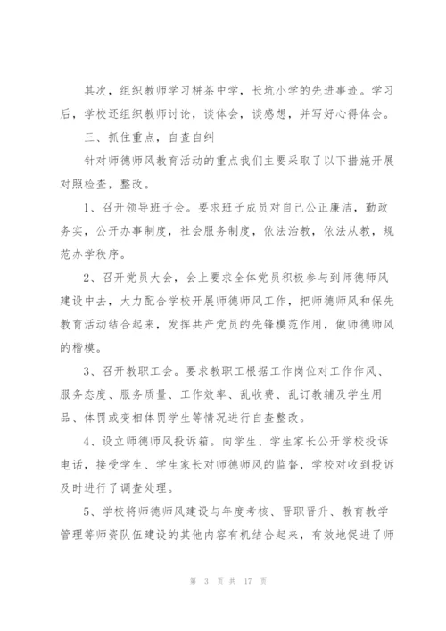 小学教师师德师风心得体会范文5篇.docx