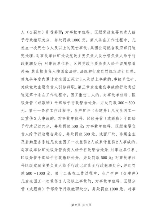 公司安全生产管理职务过错行政责任追究办法(1).docx