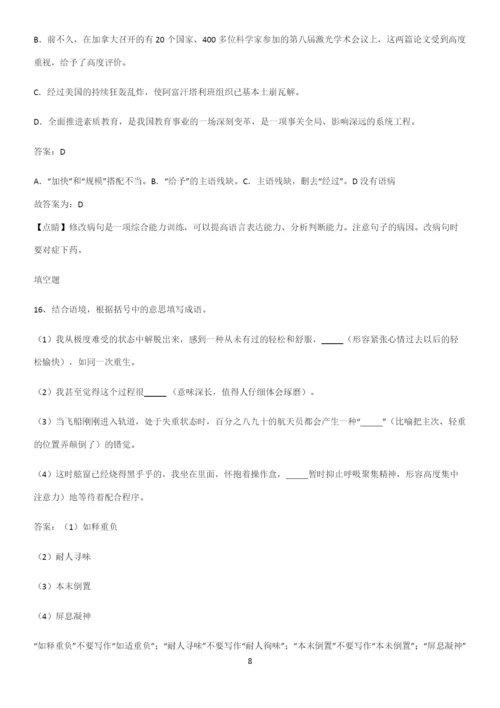 郑州市七年级语文下册第六单元知识点汇总.docx