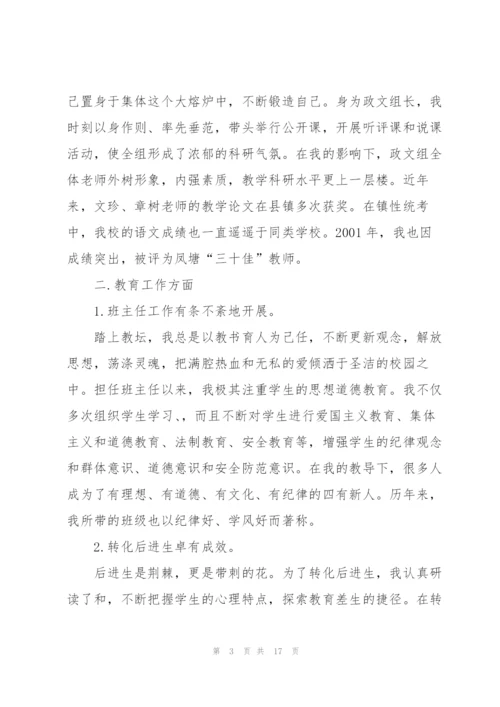 教师年度个人述职报告精彩模板.docx