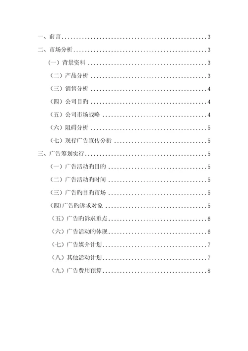 周黑鸭麻辣鸭舌广告专题策划