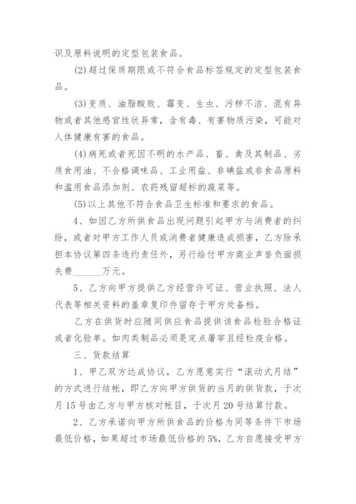 酒店用品采购合同模板.docx